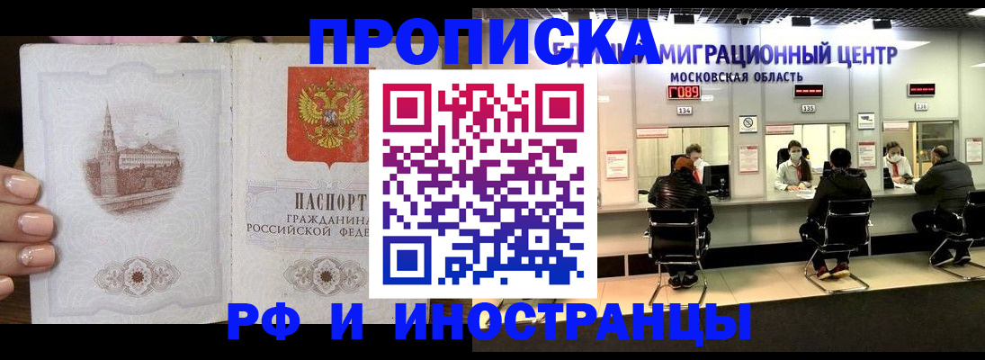 прописка ребенка в Егорьевске