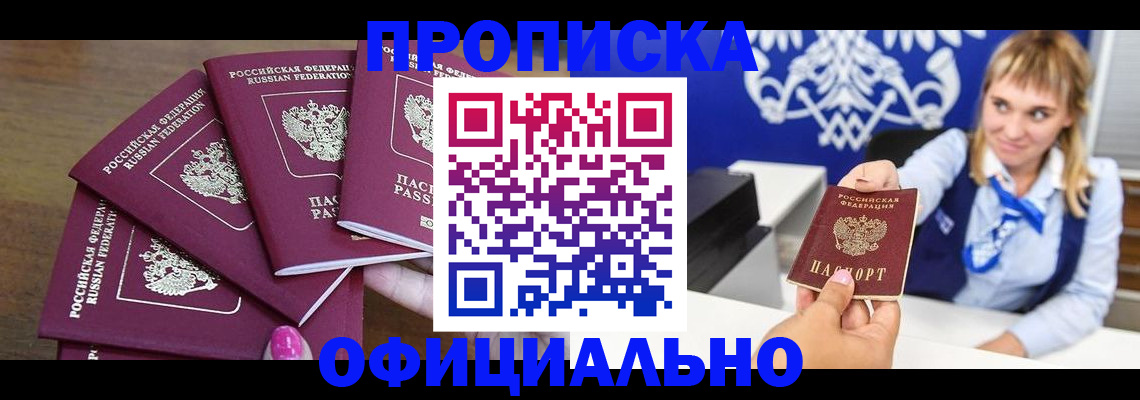 временная регистрация для всех в Егорьевске